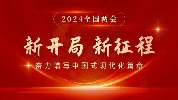當(dāng)我們打開兩會(huì)“課本”