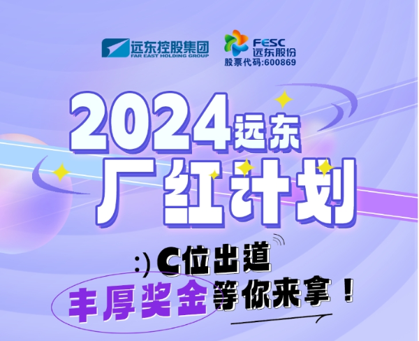 廠紅計(jì)劃一圖看懂！！