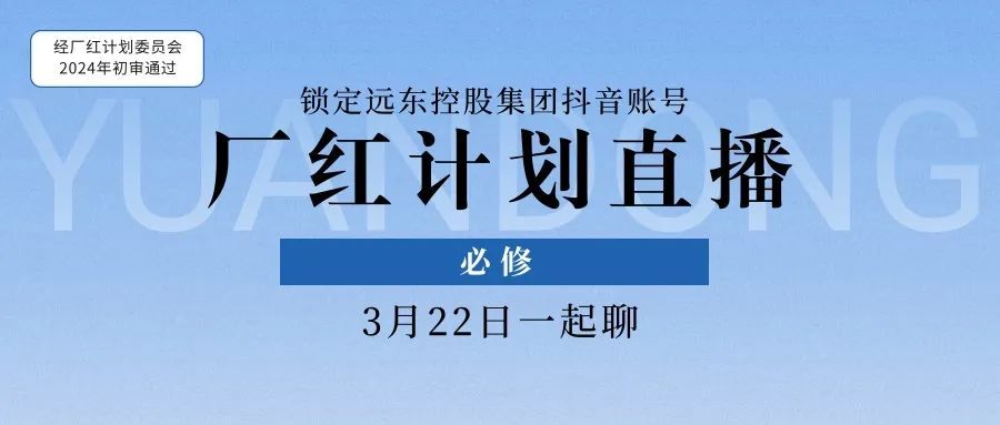點(diǎn)開，你就會(huì)了！#遠(yuǎn)東廠紅計(jì)劃