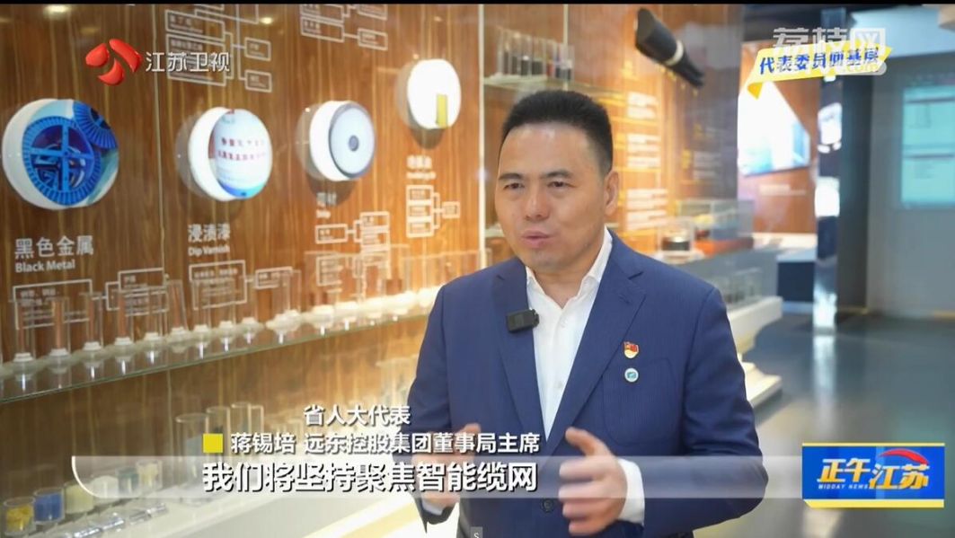 江蘇衛(wèi)視全聚焦 | 蔣錫培：積極探索數智轉型 構筑產業(yè)新優(yōu)勢