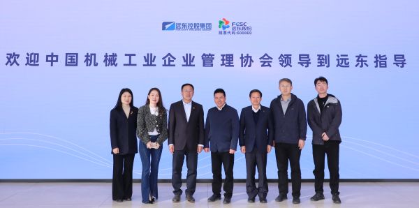 中國機(jī)械工業(yè)企業(yè)管理協(xié)會(huì)會(huì)長(zhǎng)于中赤率隊(duì)來訪遠(yuǎn)東