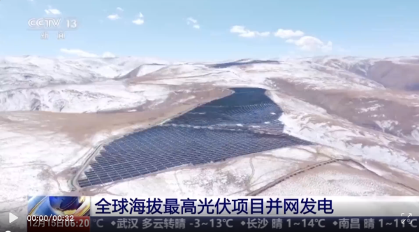 全球海拔最高！遠東助力西藏才朋光儲電站項目！